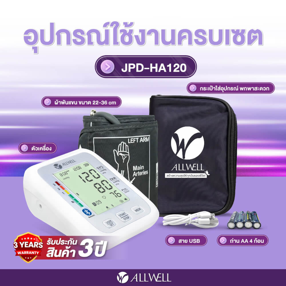  เครื่องวัดความดัน ALLWELL  เชื่อมต่อ App ภาษาไทย ระบบเสียงพูดภาษาไทย เครื่องวัดความดันโลหิต รุ่น JPD-HA101_7
